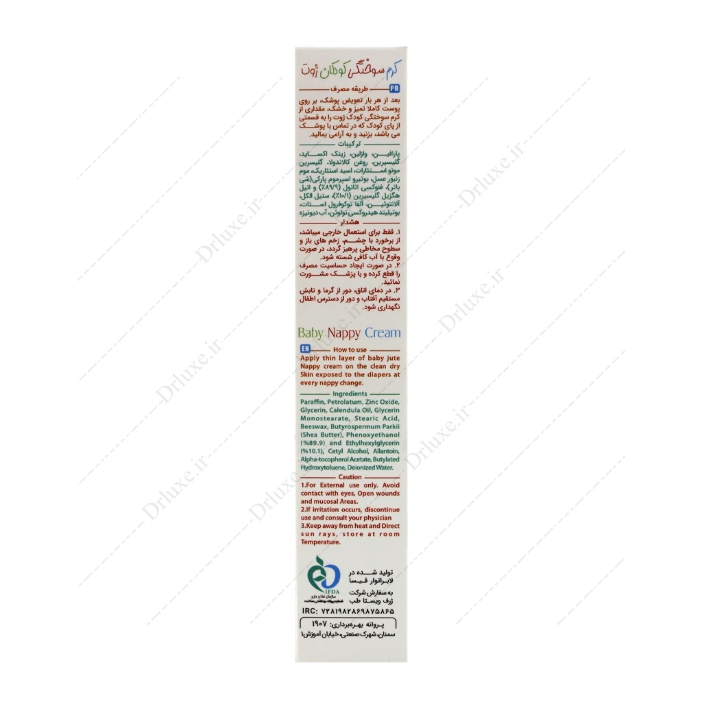 کرم سوختگی کودک ژوت 70 میلی‌لیتر